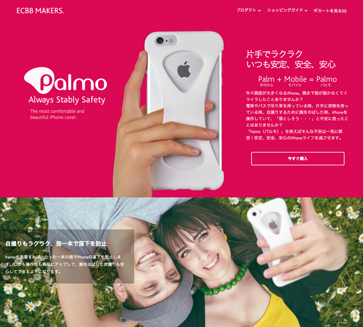 Palmo （パルモ）「片手でラクラク　いつも安定、安全、安心」