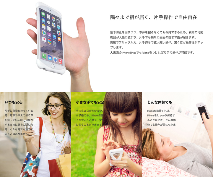 Palmo （パルモ）「片手でラクラク　いつも安定、安全、安心」