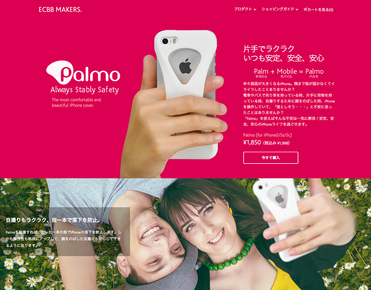 Palmo （パルモ）「片手でラクラク　いつも安定、安全、安心」