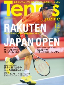 テニスマガジン12月号